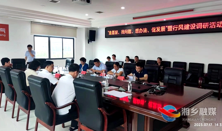 省市场监管局来湘乡开展“走找想促”暨行风建设调研活动