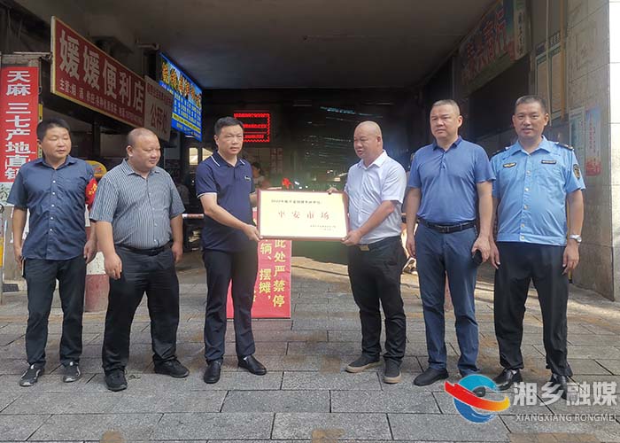 [望春门街道]入选平安市场 打造满意“菜篮子”