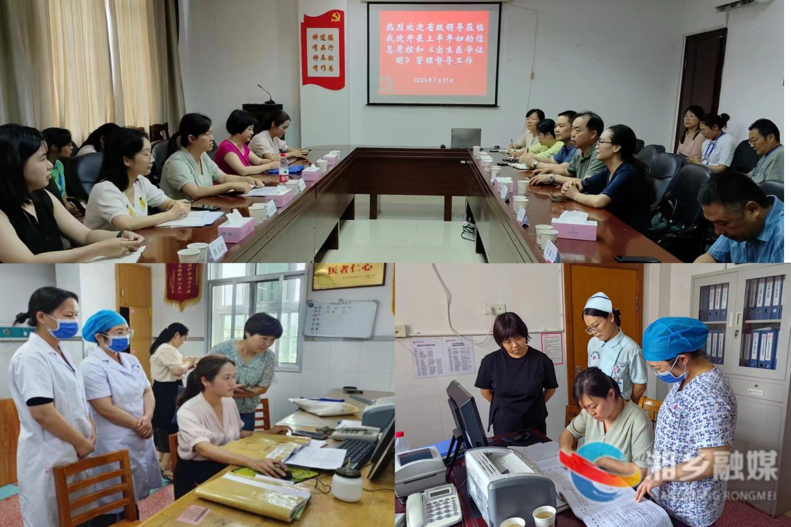 省卫健委来我市督导妇幼信息质控和出生医学证明管理工作