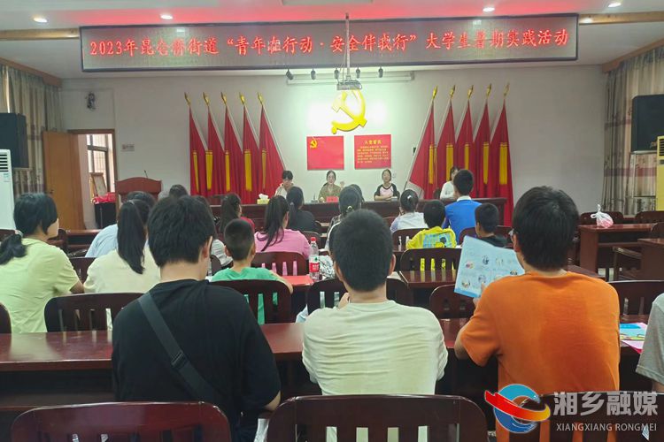 [昆仑桥街道]开展“青春正当时，安全伴我行”暑期实践活动