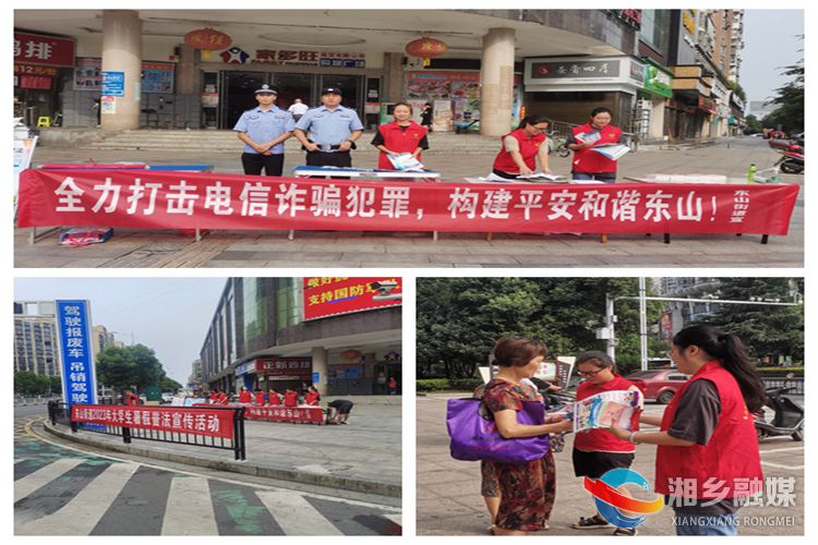 [东山街道]开展反诈普法宣传 筑牢平安防诈屏障