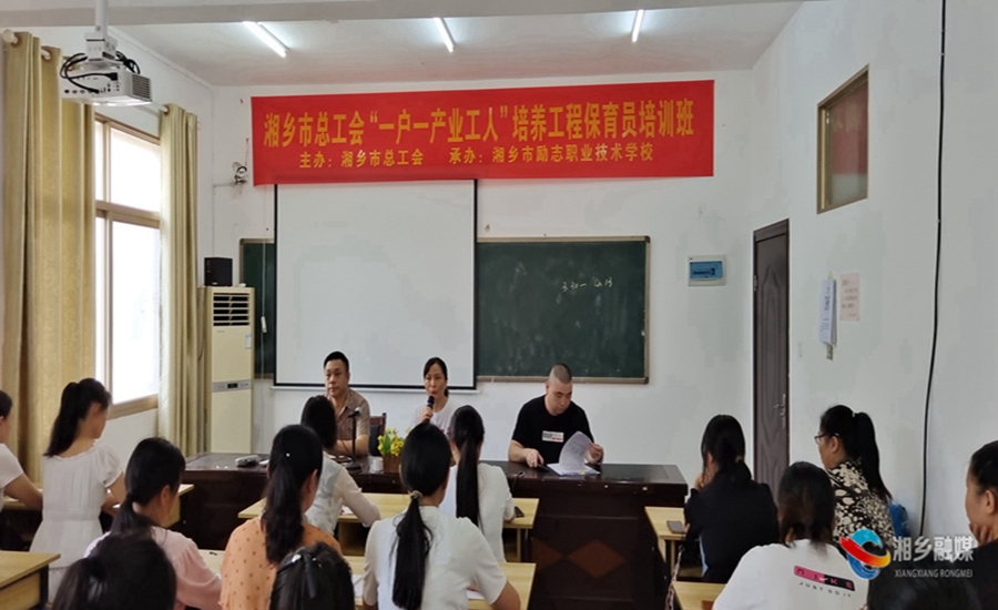 [总工会]“一户一产业工人”培养工程保育员培训班开班