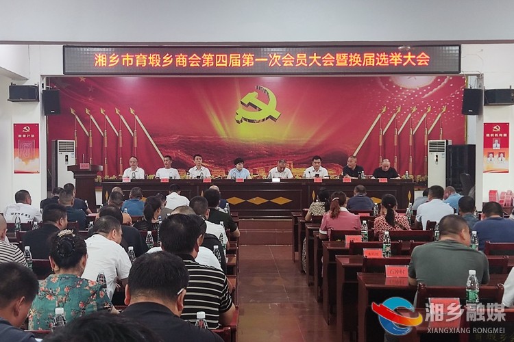 [育塅乡]商会换届谱新篇 凝心聚力谋发展