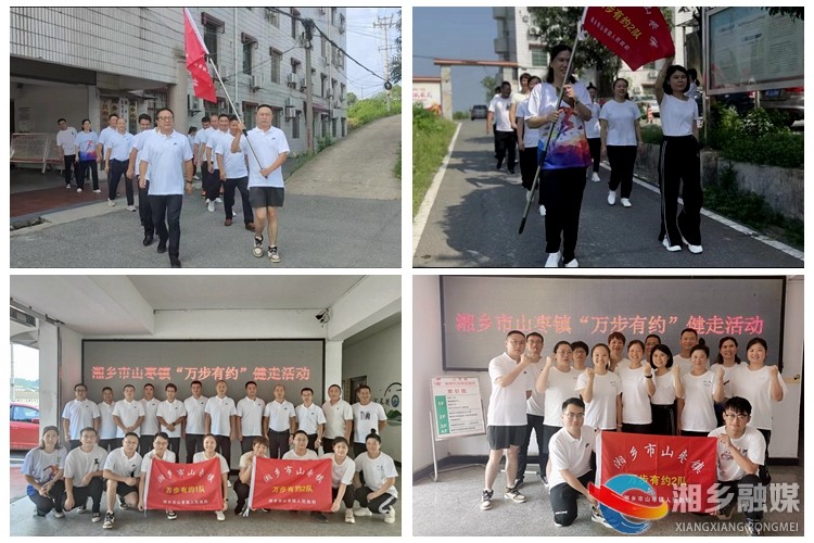 [山枣镇]万步有约 健康相伴