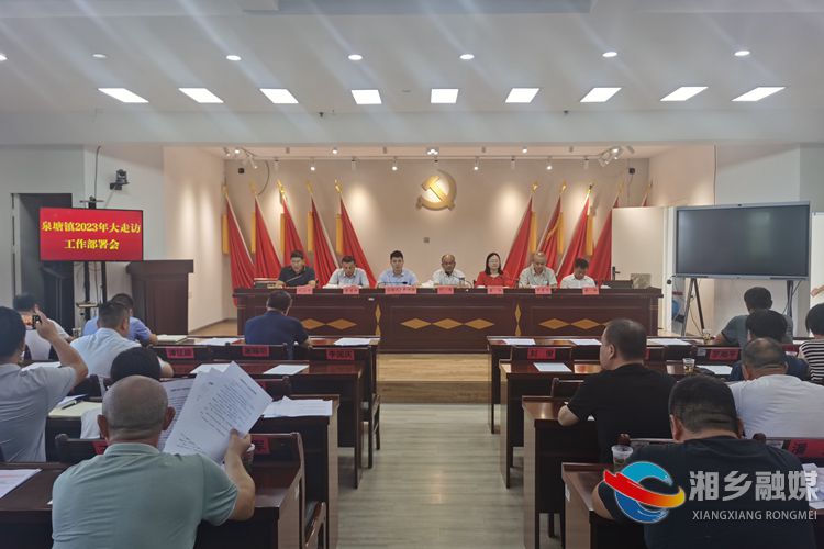 [泉塘镇]下好“四步棋” 全力做好大走访工作