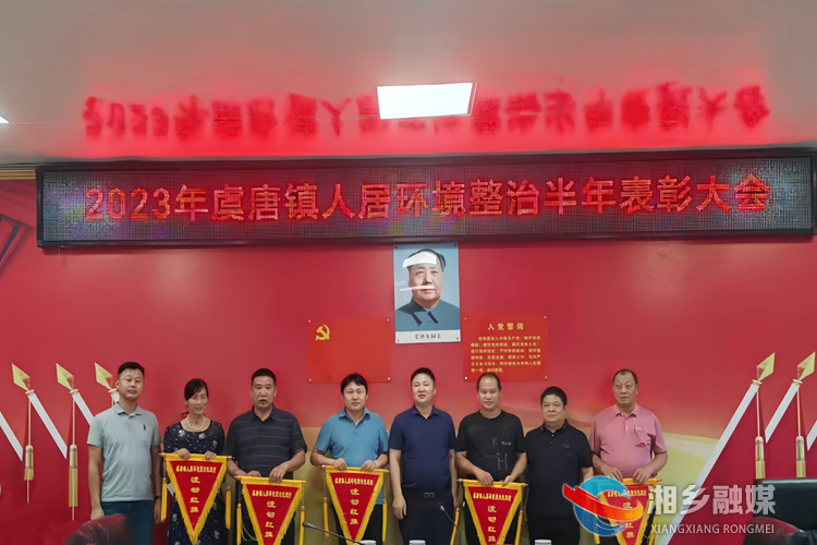 [虞唐镇]人居环境再提升 表彰先进添动力