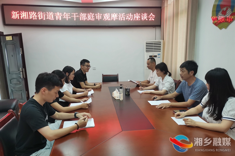 [新湘路街道]“零距离”旁听庭审 扣好廉洁从政“第一粒扣子”