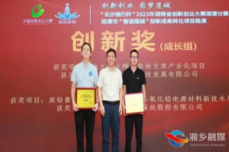 2023年湖南省创新创业大赛湘潭分赛举行 湘乡2家企业喜获佳绩