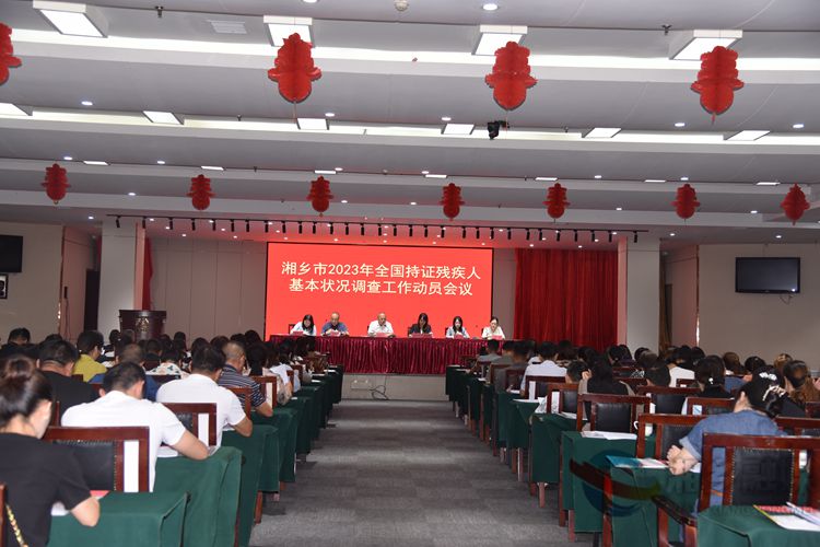 [残联]全面启动2023年全国持证残疾人基本状况调查工作