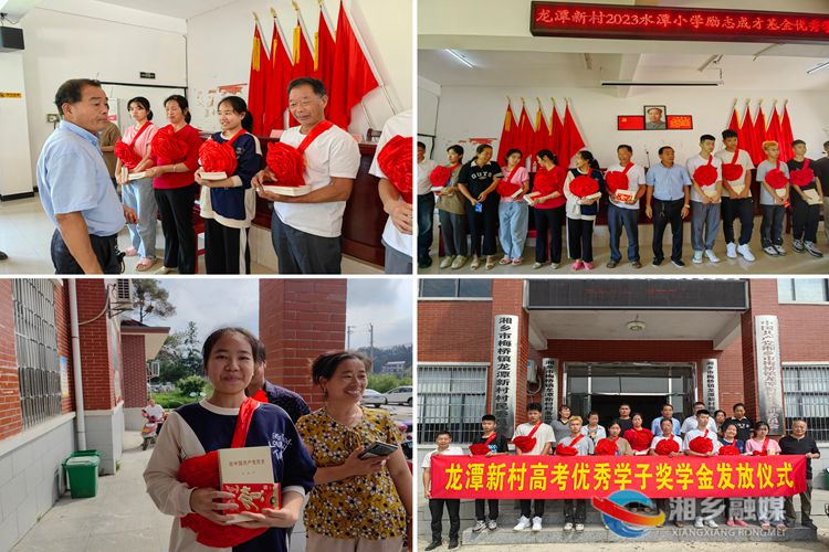 [梅桥镇]乡贤爱心助学 情暖优秀学子