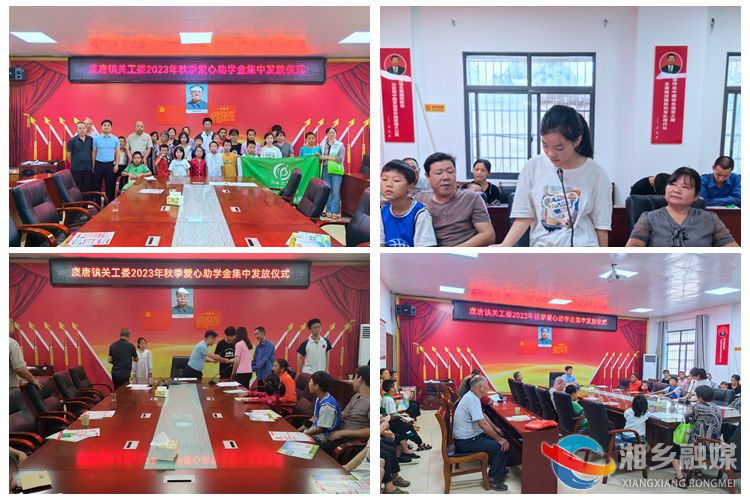 [虞唐镇]金秋助学 筑梦未来