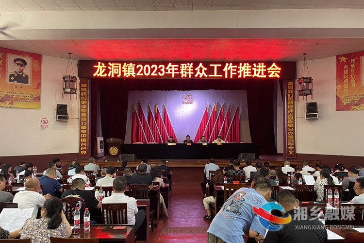 [龙洞镇]群众会上话发展 干群同心促振兴