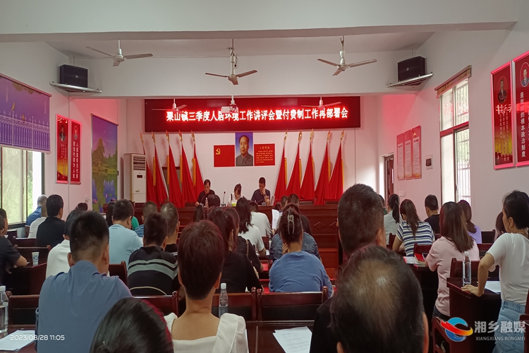 [栗山镇]召开三季度人居环境工作讲评会