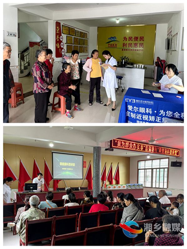 [翻江镇]开展眼睛健康服务 助力乡村振兴