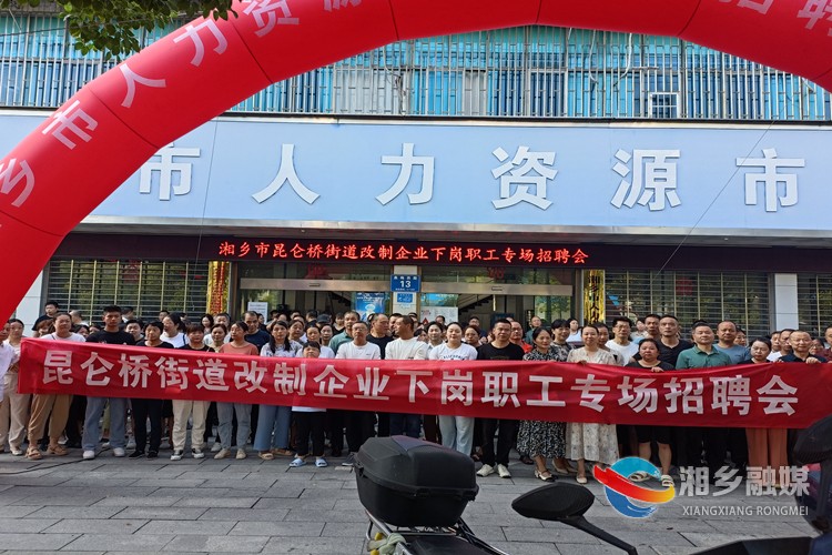 [昆仑桥街道]暖心送岗 “职”等你来