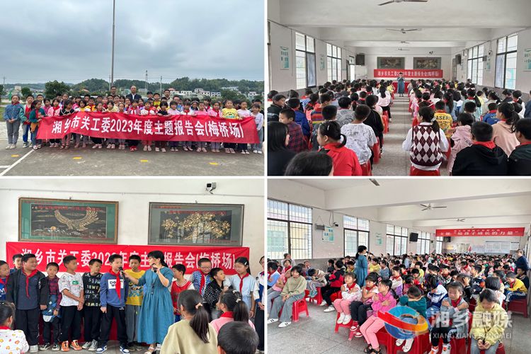 [梅桥镇]市关工委报告团走进梅桥中心小学开展主题报告会