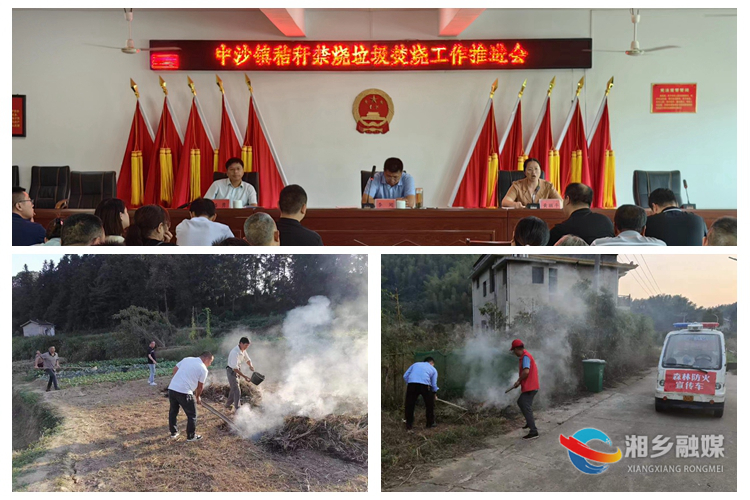 [中沙镇]全面禁烧秸秆 呵护绿水青山