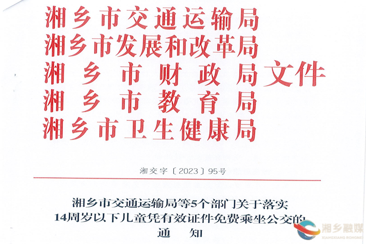 [交通运输局]10月31日起14周岁以下儿童凭有效证件免费乘坐公交