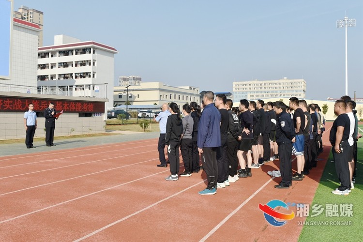 [公安局]强体能砺斗志 湘乡公安开展“全警实战大练兵”体能考核
