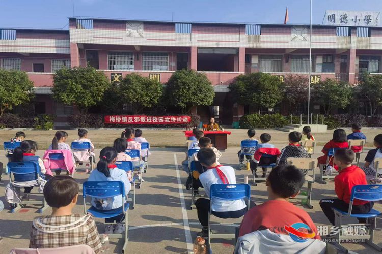 [梅桥镇]开展“反邪教宣传进校园”教育宣传活动