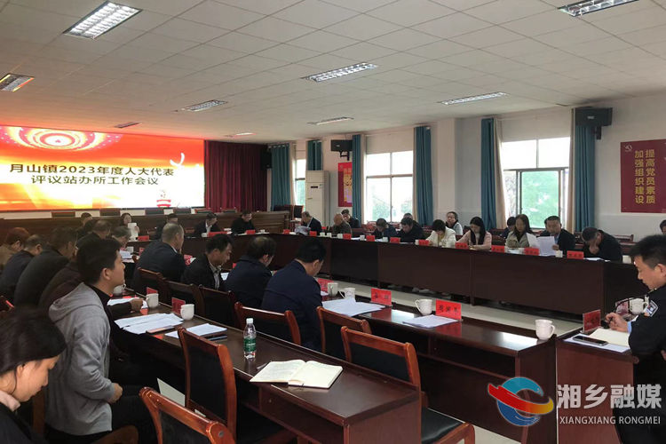 [月山镇]“评”出满意 “议”出担当