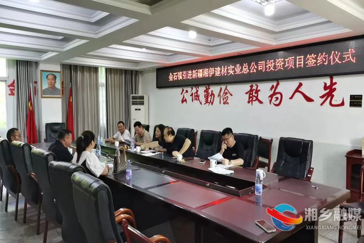 [金石镇]聚力园区建设 推动高质量发展