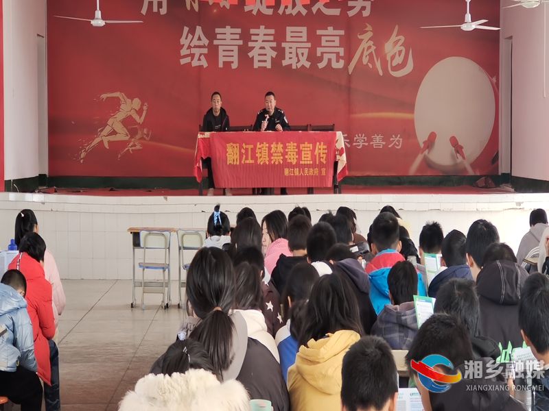 [翻江镇]禁毒教育进校园 普法护苗助成长