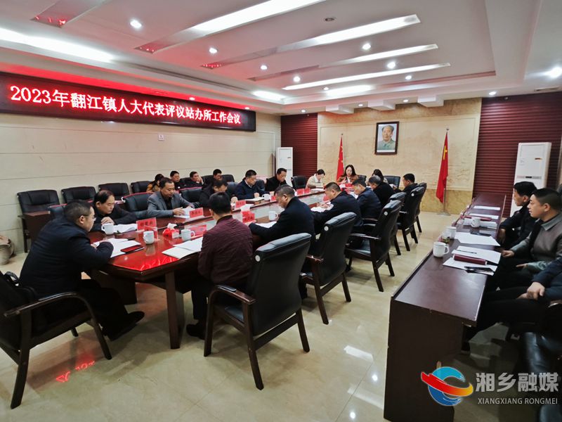 [翻江镇]评议基层站所 提升服务效能