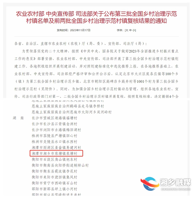 全国示范！我市泉塘村获评“全国乡村治理示范村”