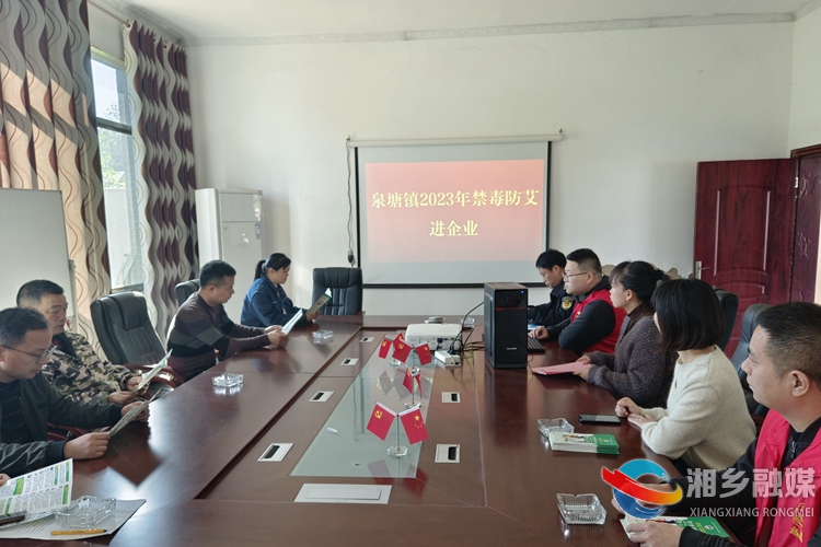 [泉塘镇]禁毒防艾宣传进企业 同心共筑“防毒墙”