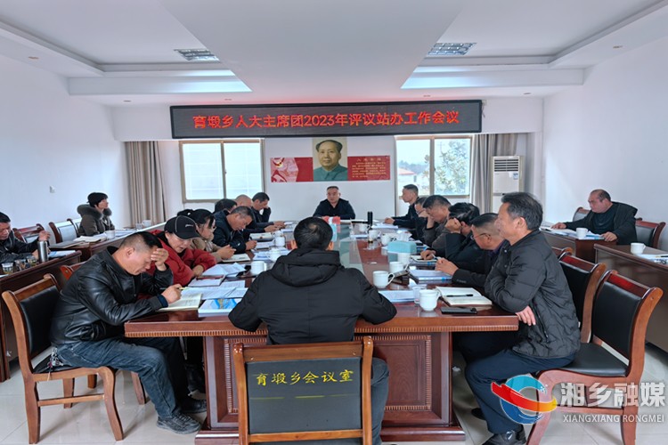 [育塅乡]开展站所评议 提升服务质效