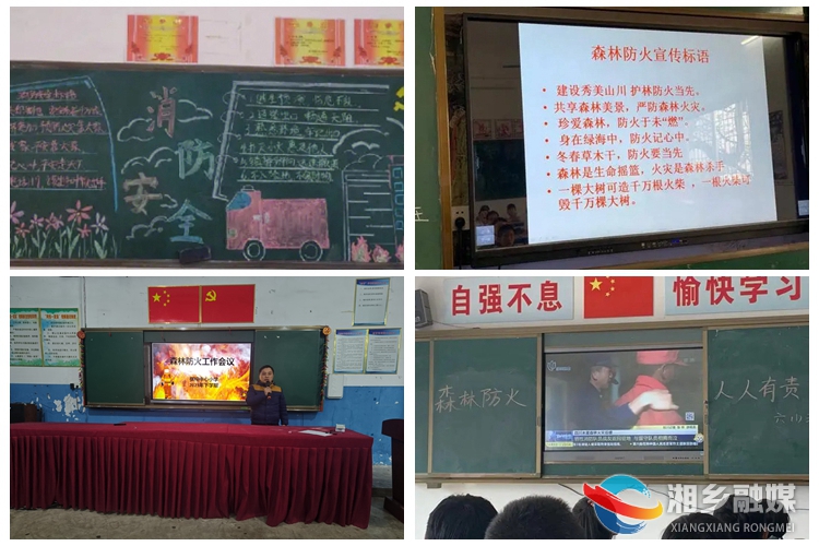 [棋梓镇]森林防火进校园 筑牢安全防火墙