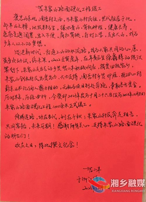 [月山镇]乡贤同心助振兴  修路便民暖人心