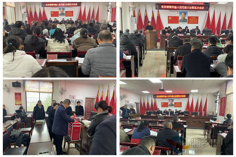 [毛田镇]第四届人民代表大会第五次会议召开