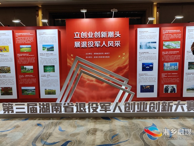 喜讯！湘乡市军锋企业荣获第三届湖南省退役军人创业创新大赛一等奖