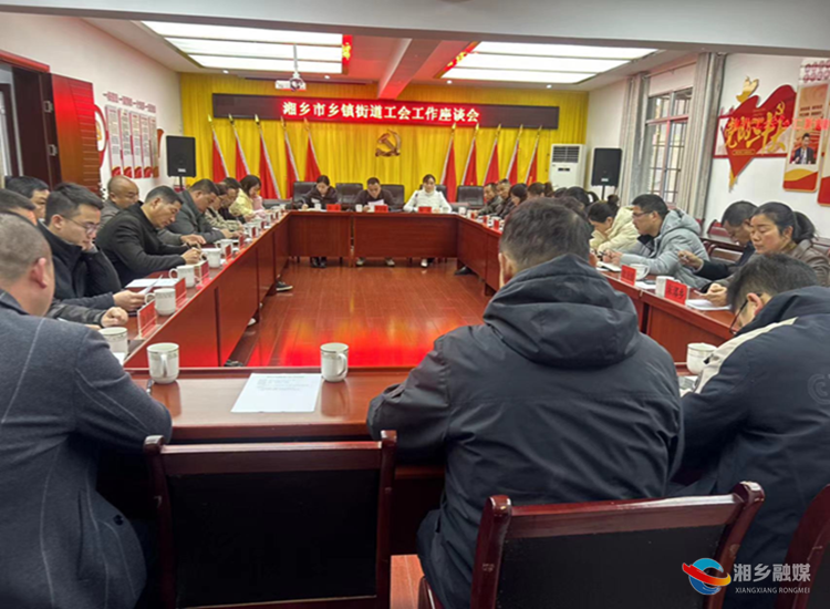 [总工会]召开工会工作座谈会 建设职工信赖的“职工之家”