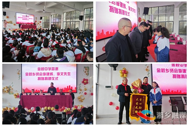 [金薮乡]乡贤爱心之举温暖冬日校园