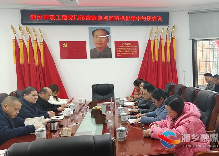 [医保局]约谈警示规范医药服务行为 高压监管促进医保基金安全
