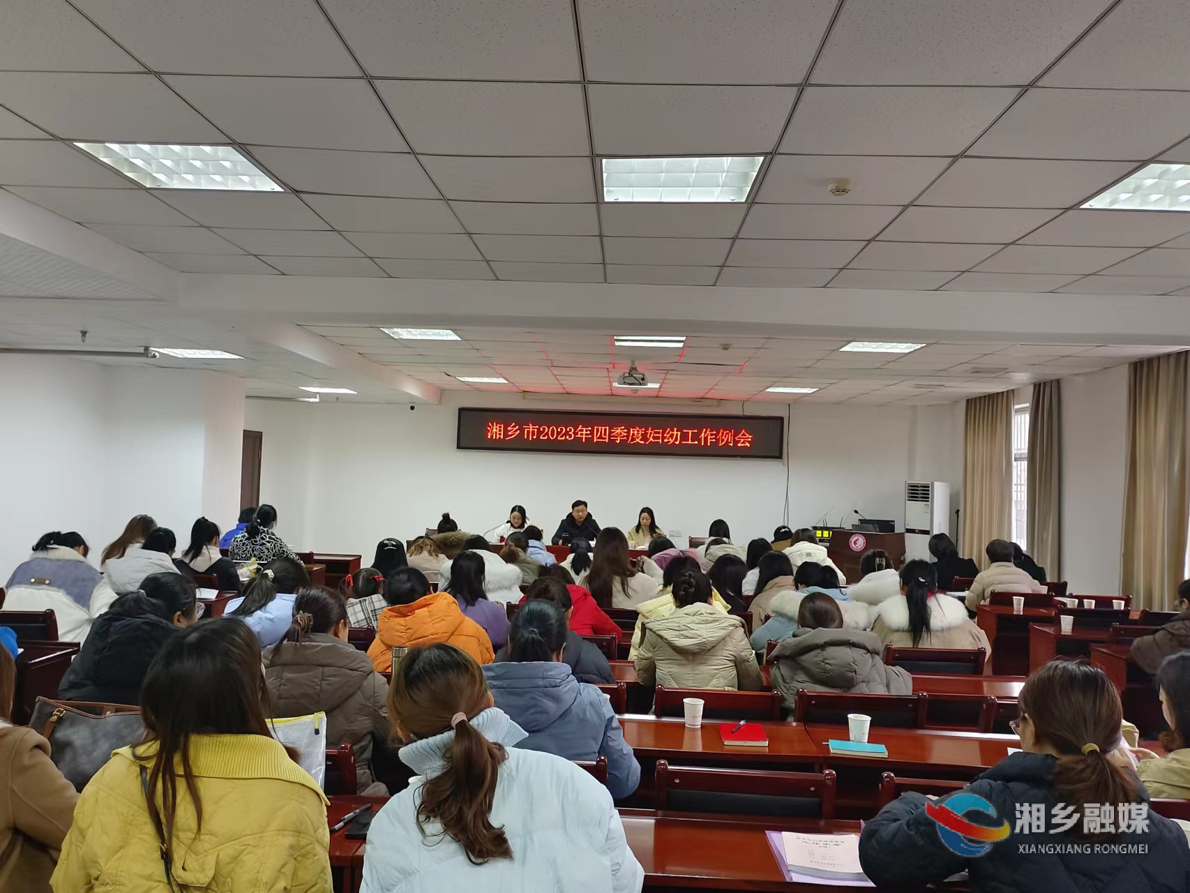 [妇幼保健院]湘乡2023年度妇幼健康工作会议召开