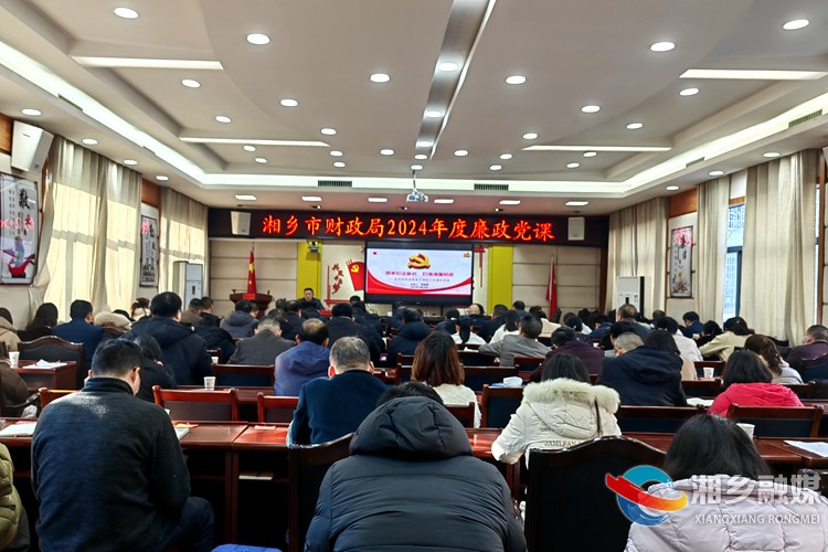 [财政局]绷紧廉政弦 严守法纪线