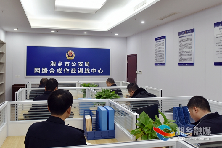 湘乡市公安局网络合成作战训练中心揭牌启用