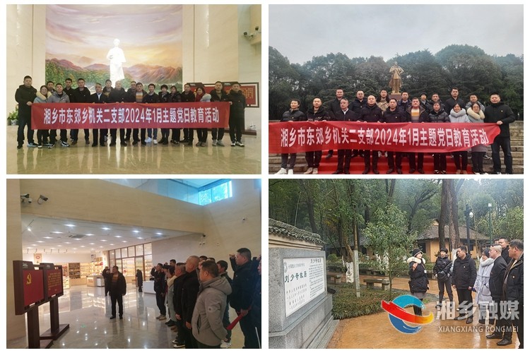 [东郊乡]追寻红色记忆 坚定理想信念