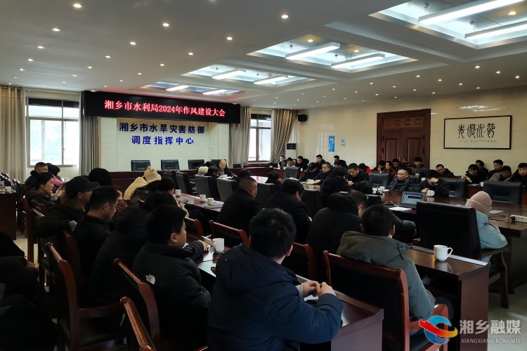 [水利局]加强作风建设 守好“平安线”