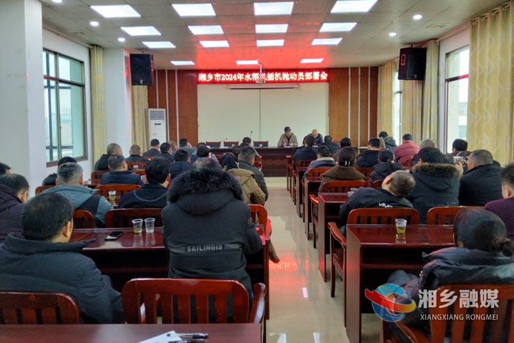 湘乡：2024年将实施16万亩机插机抛作业服务