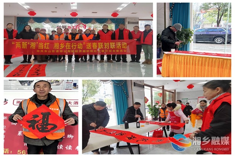 [东山街道]墨香浸春意 春联送祝福