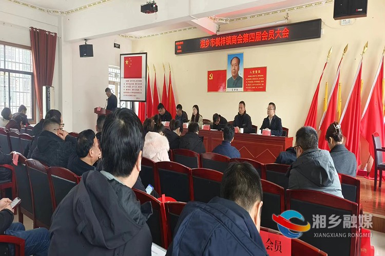 [棋梓镇]商会换届迎新貌 政企合力谋发展