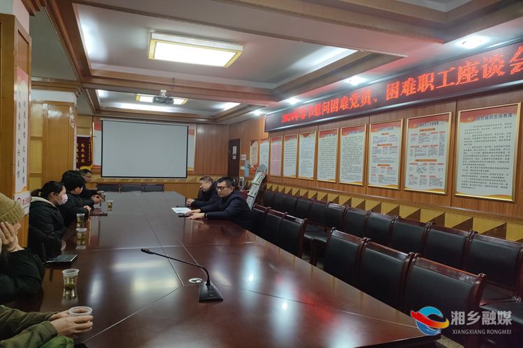 [城管局]振湘供水公司召开慰问困难党员、困难职工座谈会