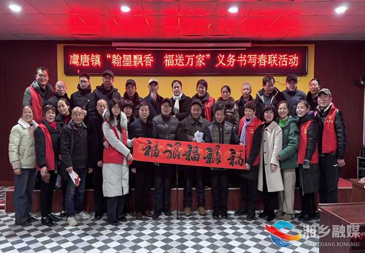 [虞唐镇]义务写春联 送福进万家