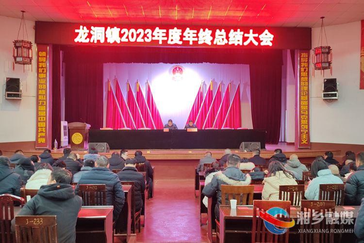 [龙洞镇]踔厉奋发向未来 笃行实干启新程