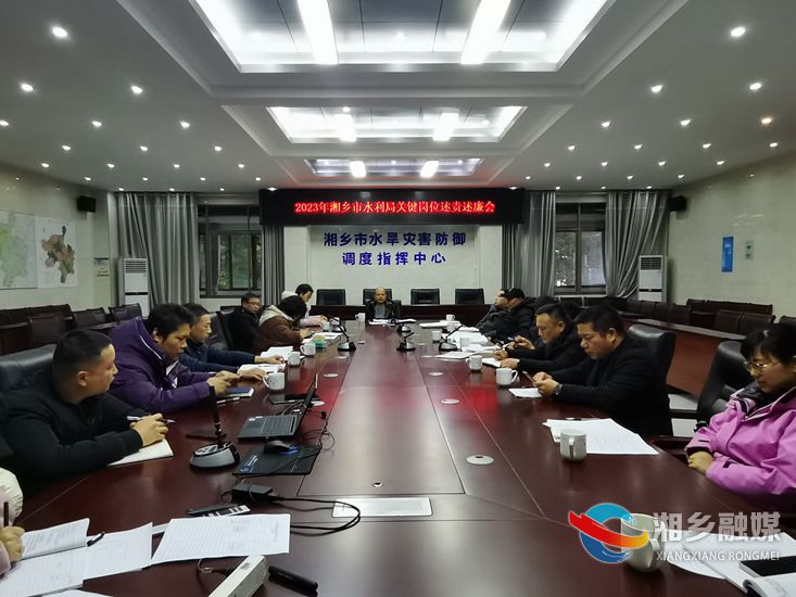 [水利局]述职述廉亮答卷 砥砺奋进开新局